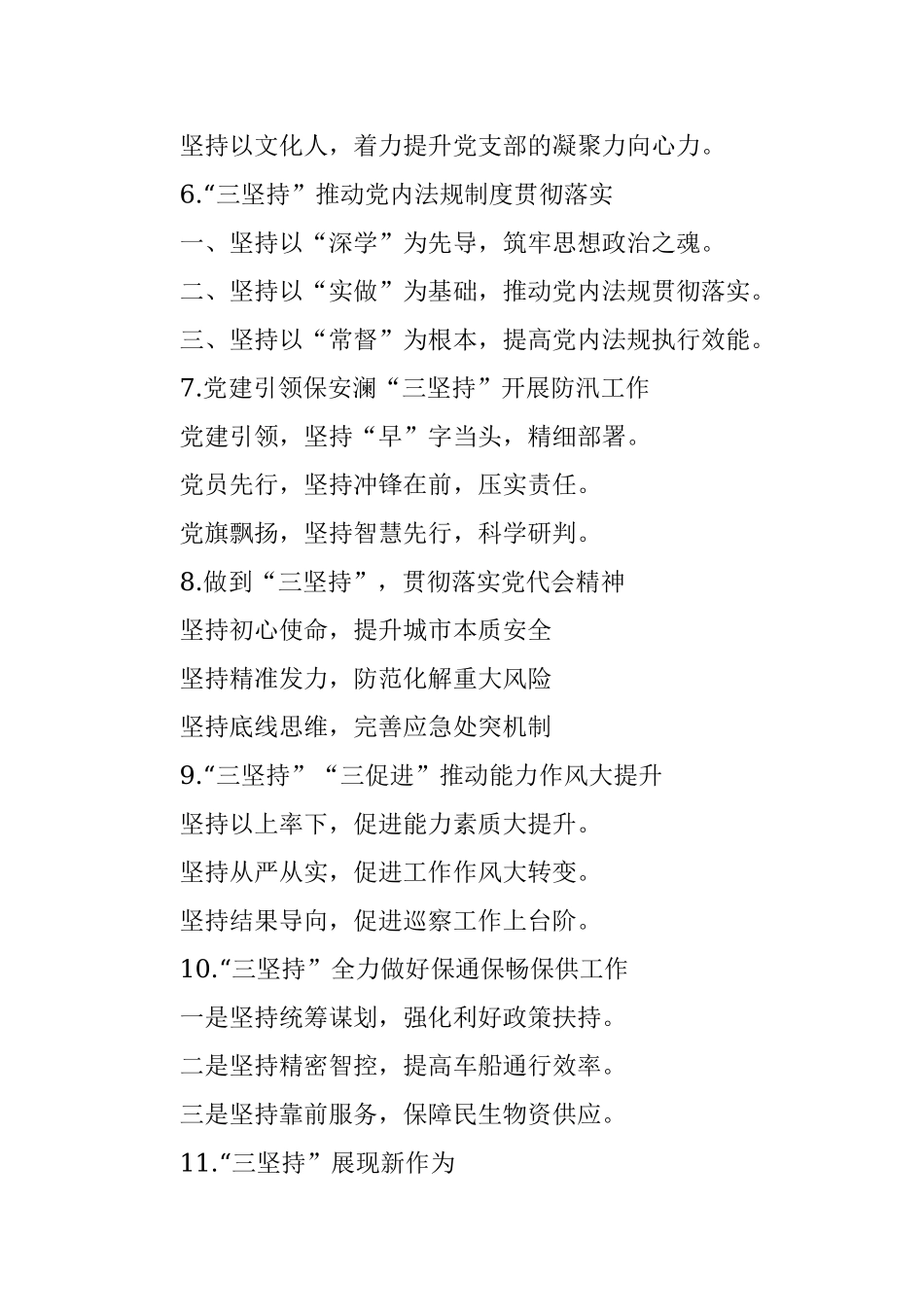 坚持词写作提纲30例.docx_第2页