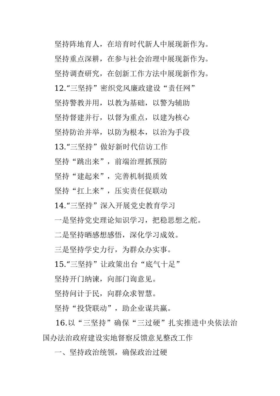 坚持词写作提纲30例.docx_第3页