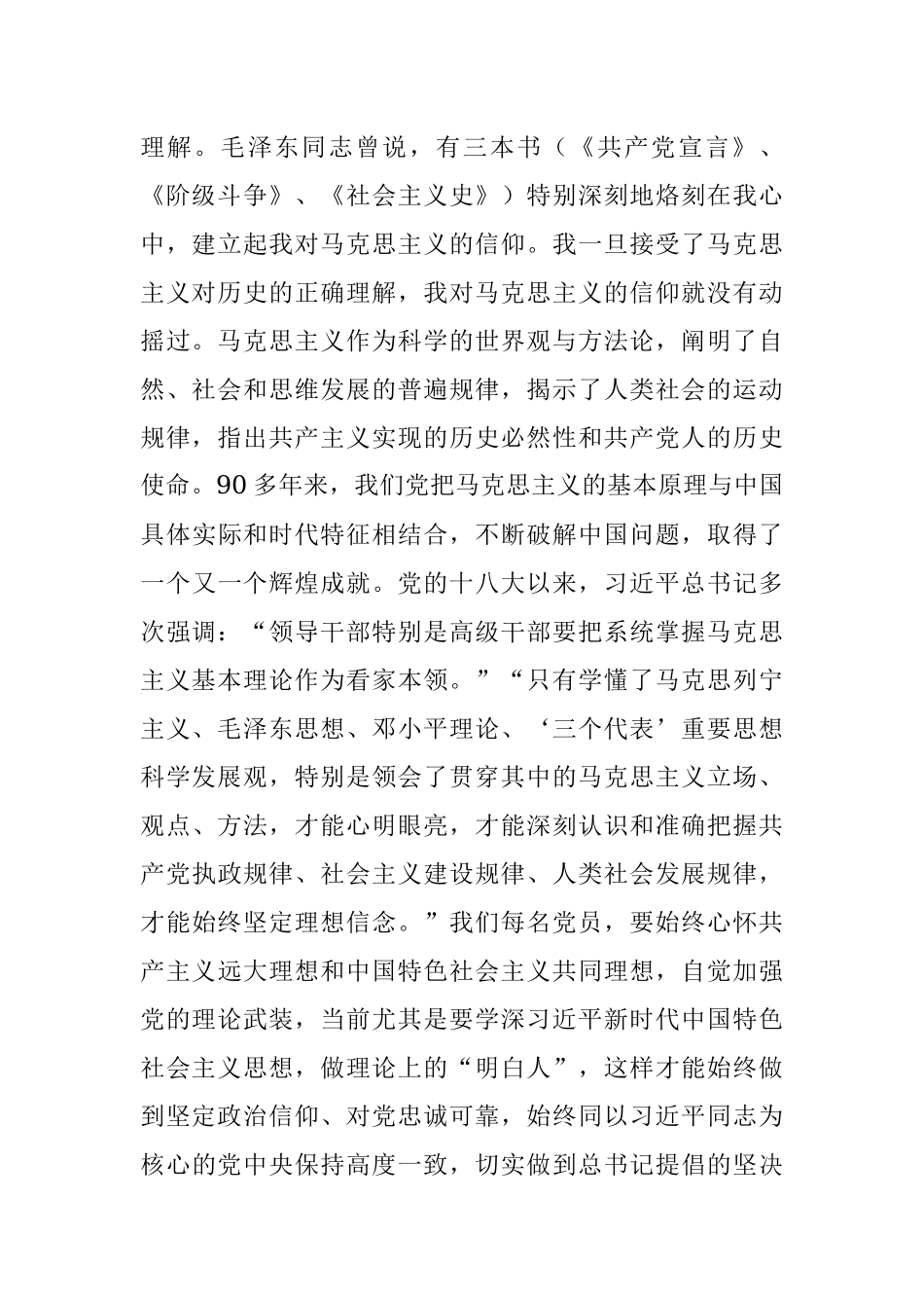基层党员轮训班上的授课提纲：讲政治守纪律强担当 立起新时代共产党员好样子.docx_第2页