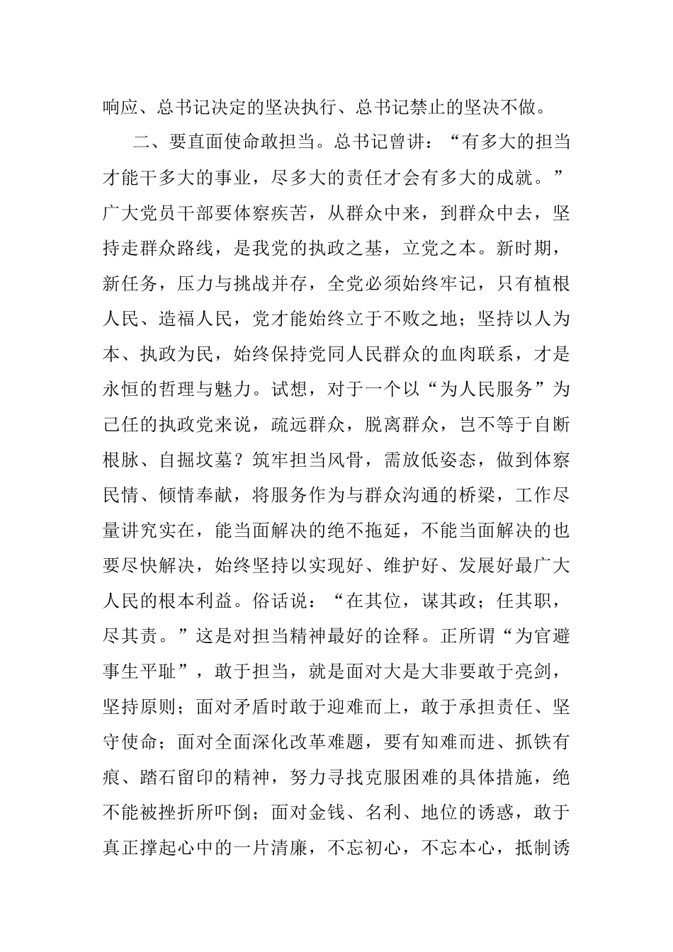 基层党员轮训班上的授课提纲：讲政治守纪律强担当 立起新时代共产党员好样子.docx_第3页