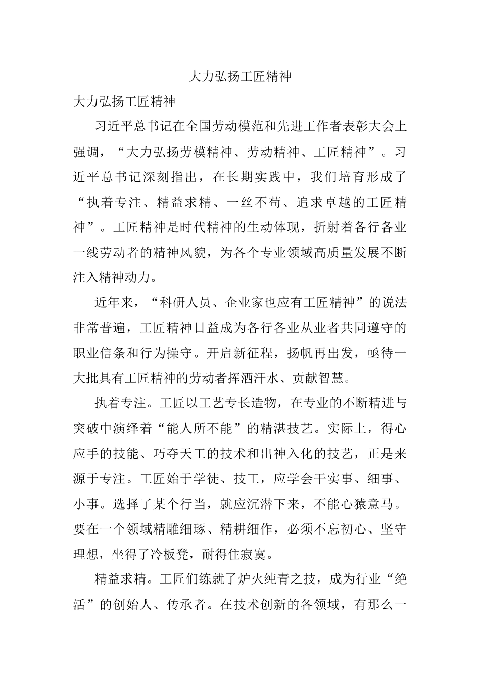 大力弘扬工匠精神.docx_第1页