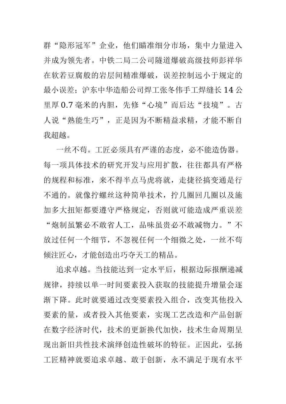 大力弘扬工匠精神.docx_第2页