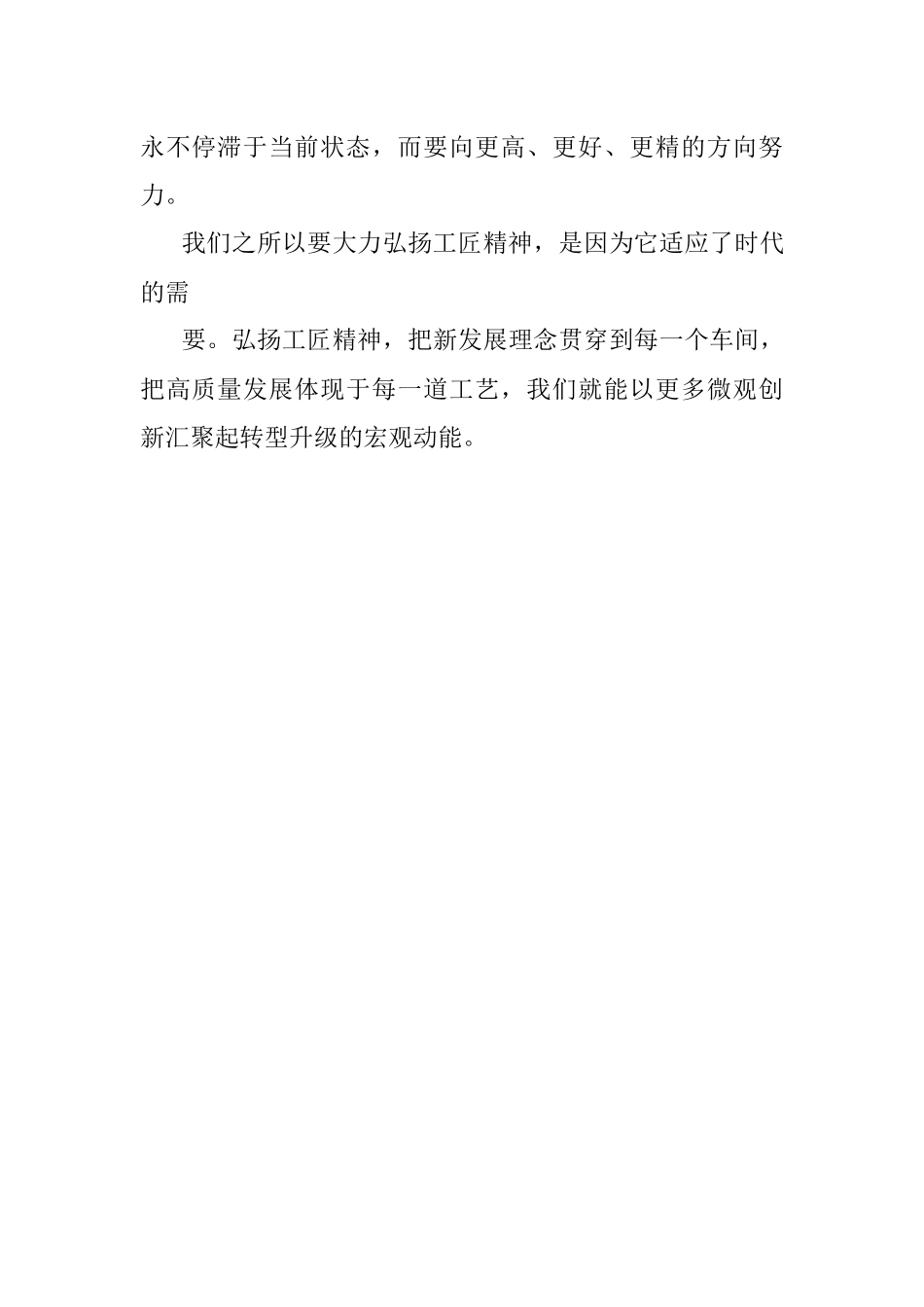 大力弘扬工匠精神.docx_第3页