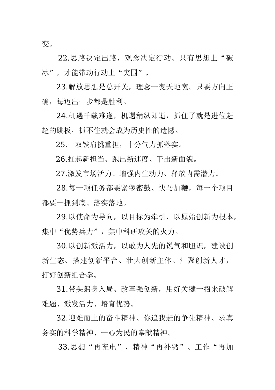 天天金句精选20210610.docx_第3页