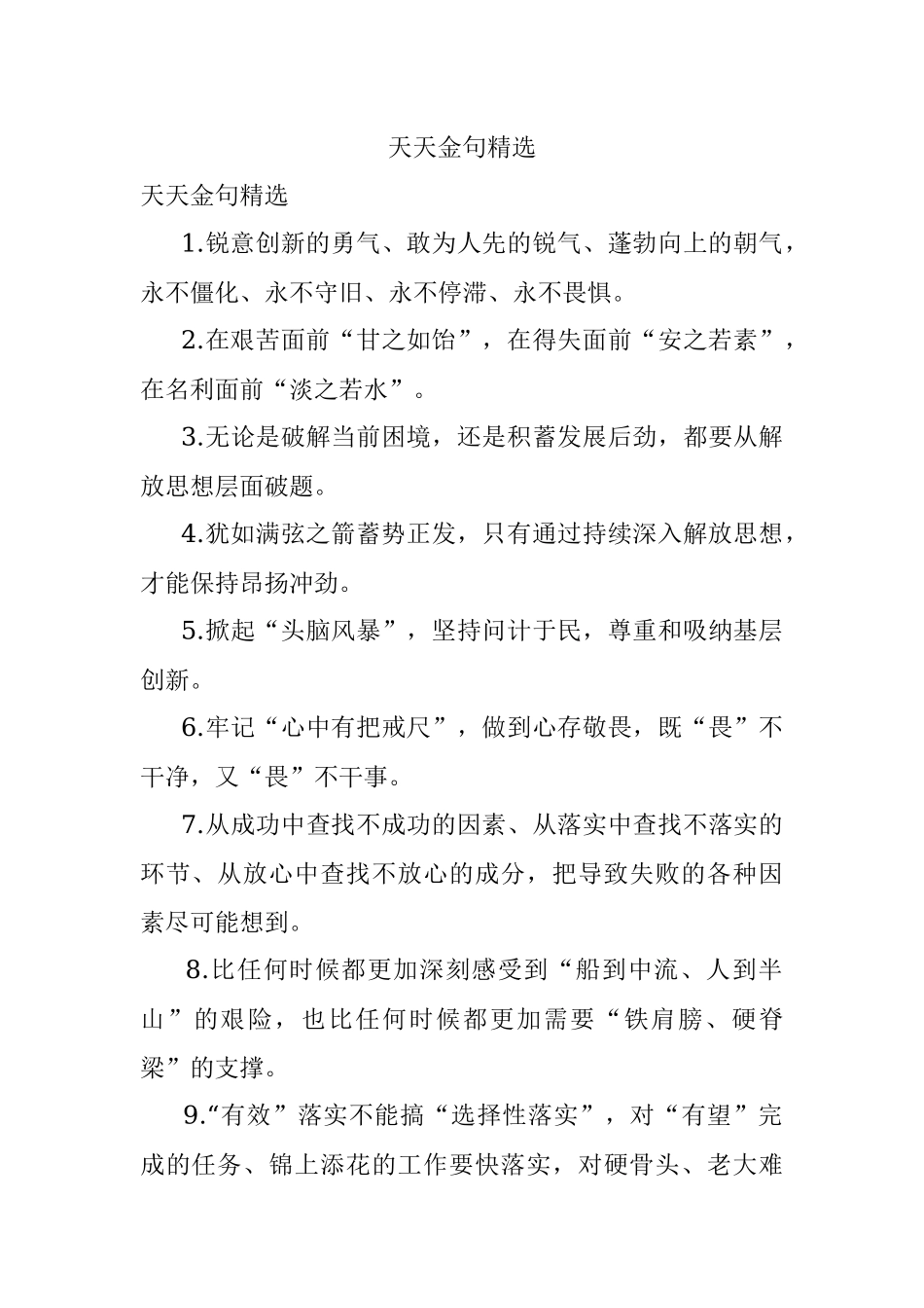 天天金句精选_16.docx_第1页