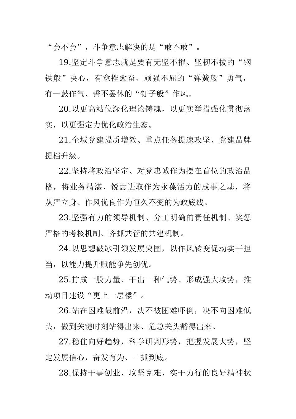 天天金句精选 (2)_2.docx_第3页