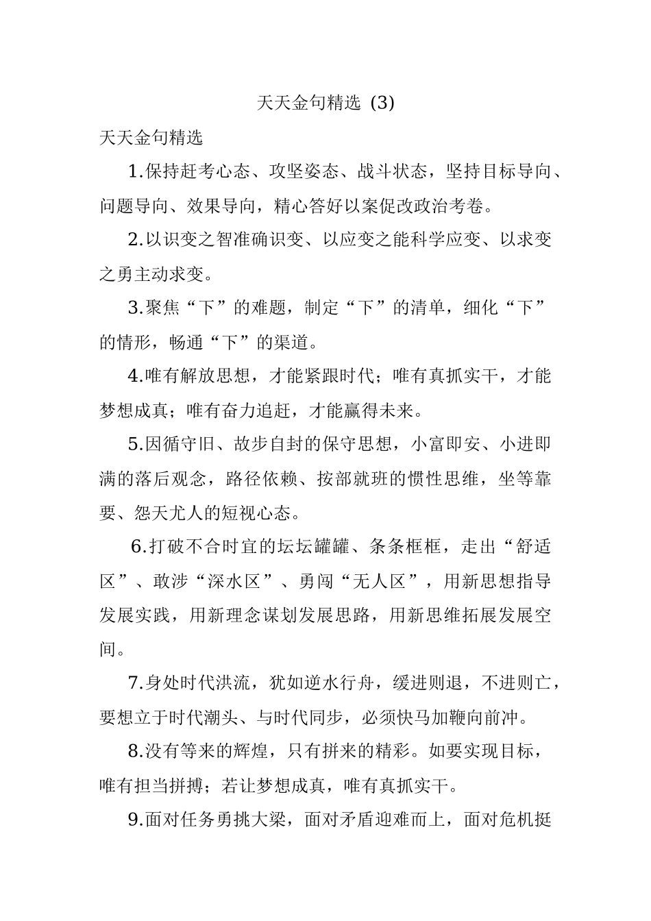 天天金句精选 (3)_1.docx_第1页