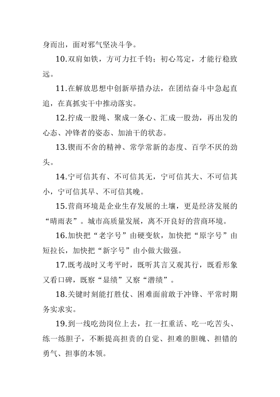 天天金句精选 (3)_1.docx_第2页