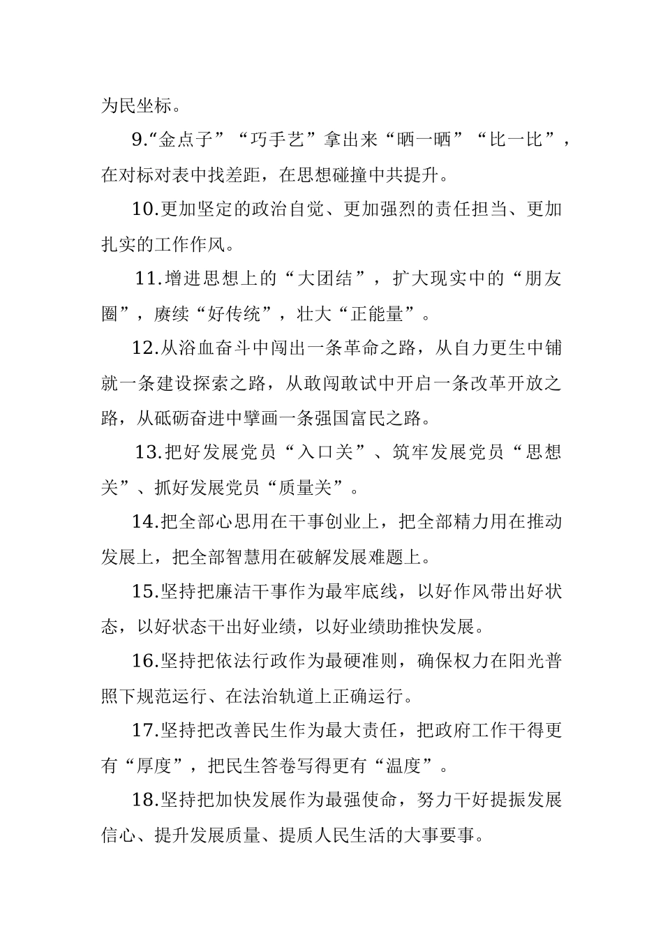 天天金句精选 (4)_1.docx_第2页