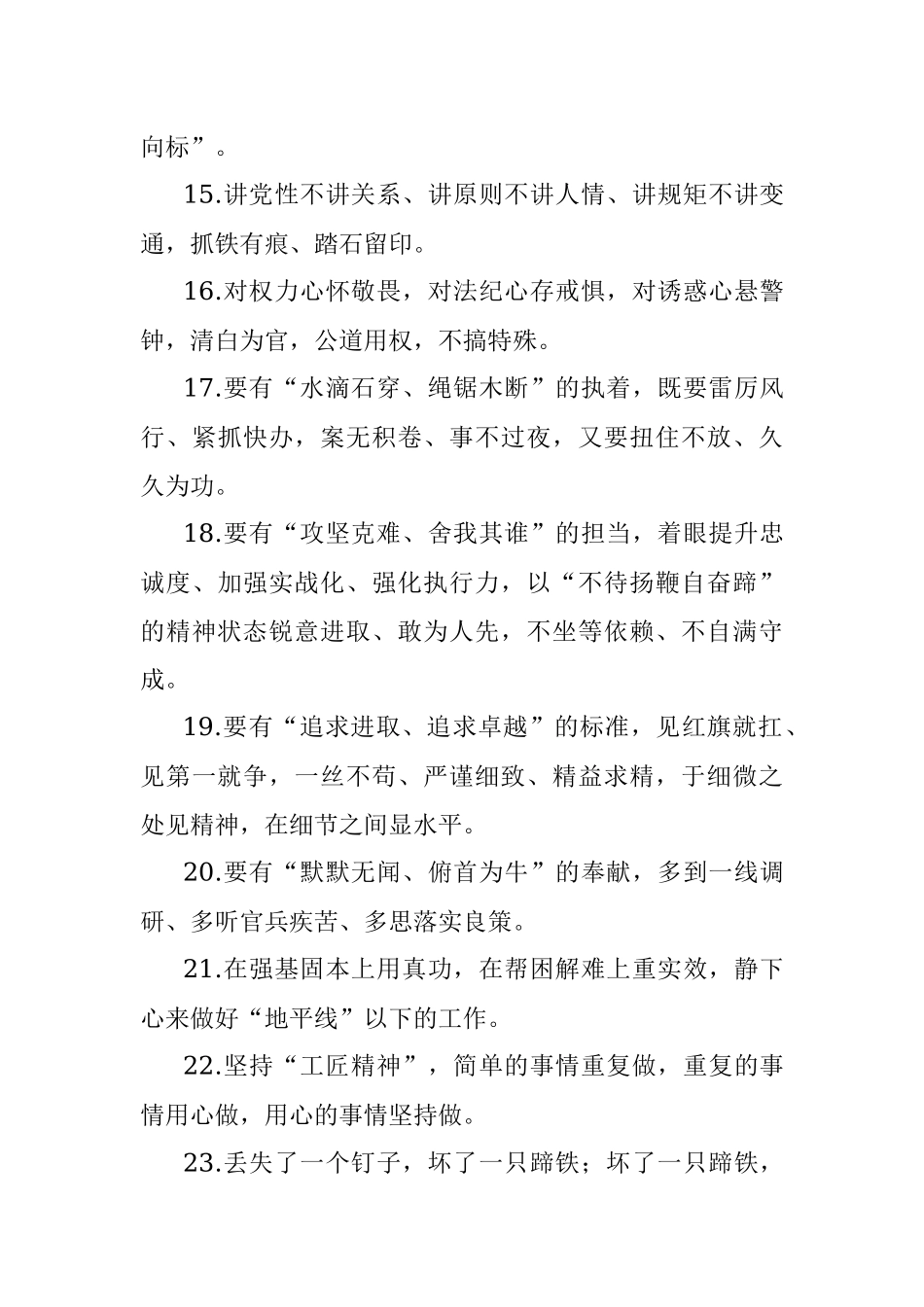 天天金句精选(2021年12月7日).docx_第3页