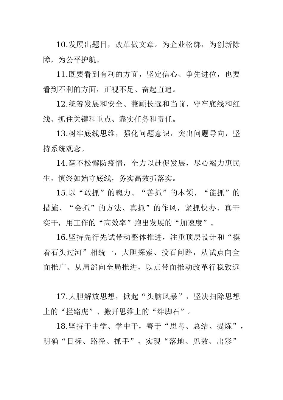 天天金句精选 (2)_3.docx_第2页