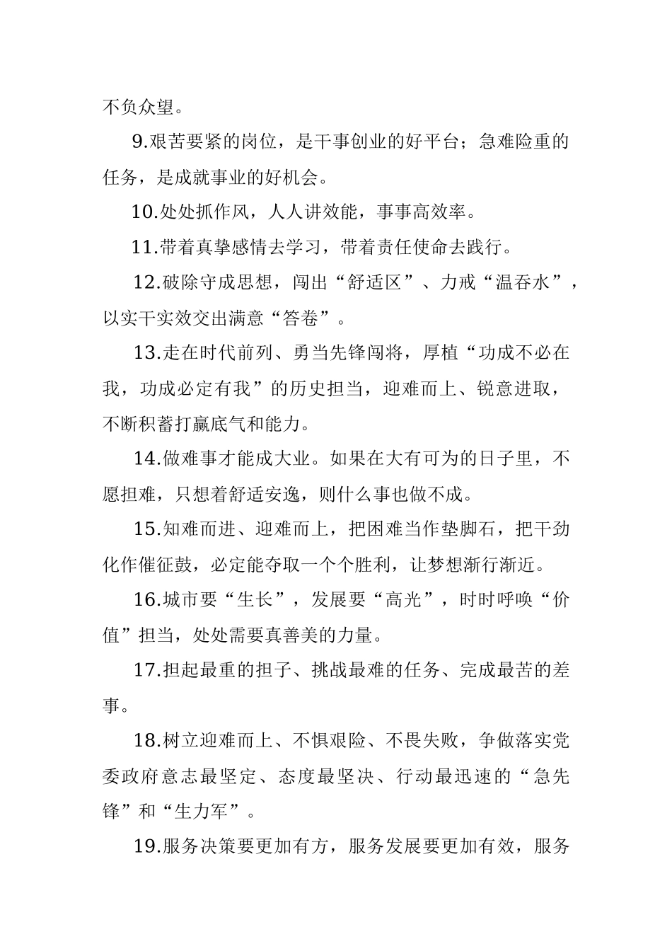 天天金句精选2.docx_第2页