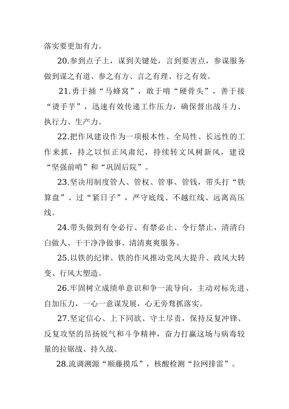 天天金句精选2.docx_第3页