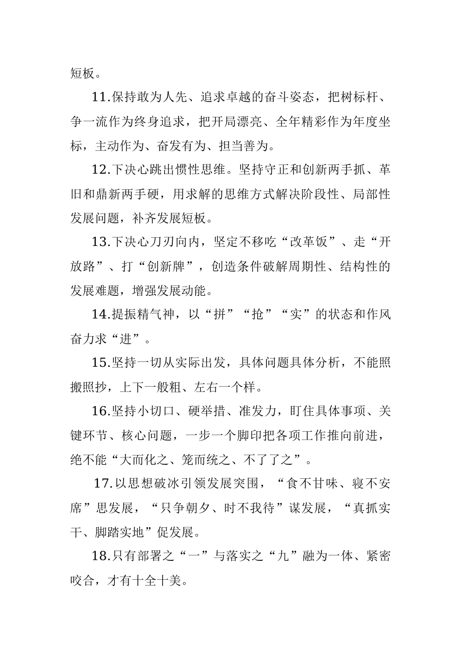 天天金句精选20210429.docx_第2页