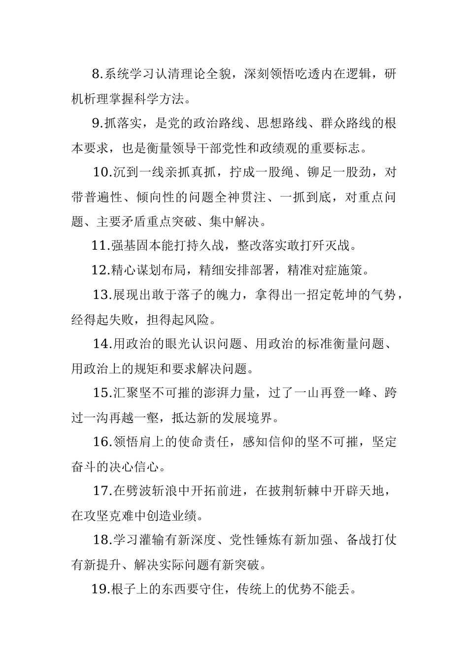 天天金句精选（0604）.docx_第2页