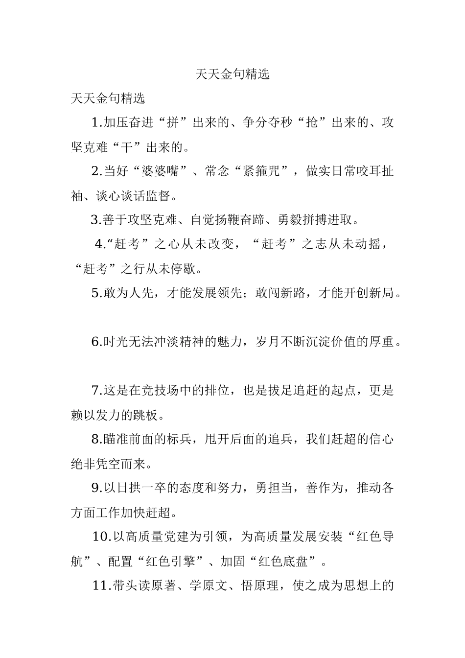 天天金句精选_14.docx_第1页