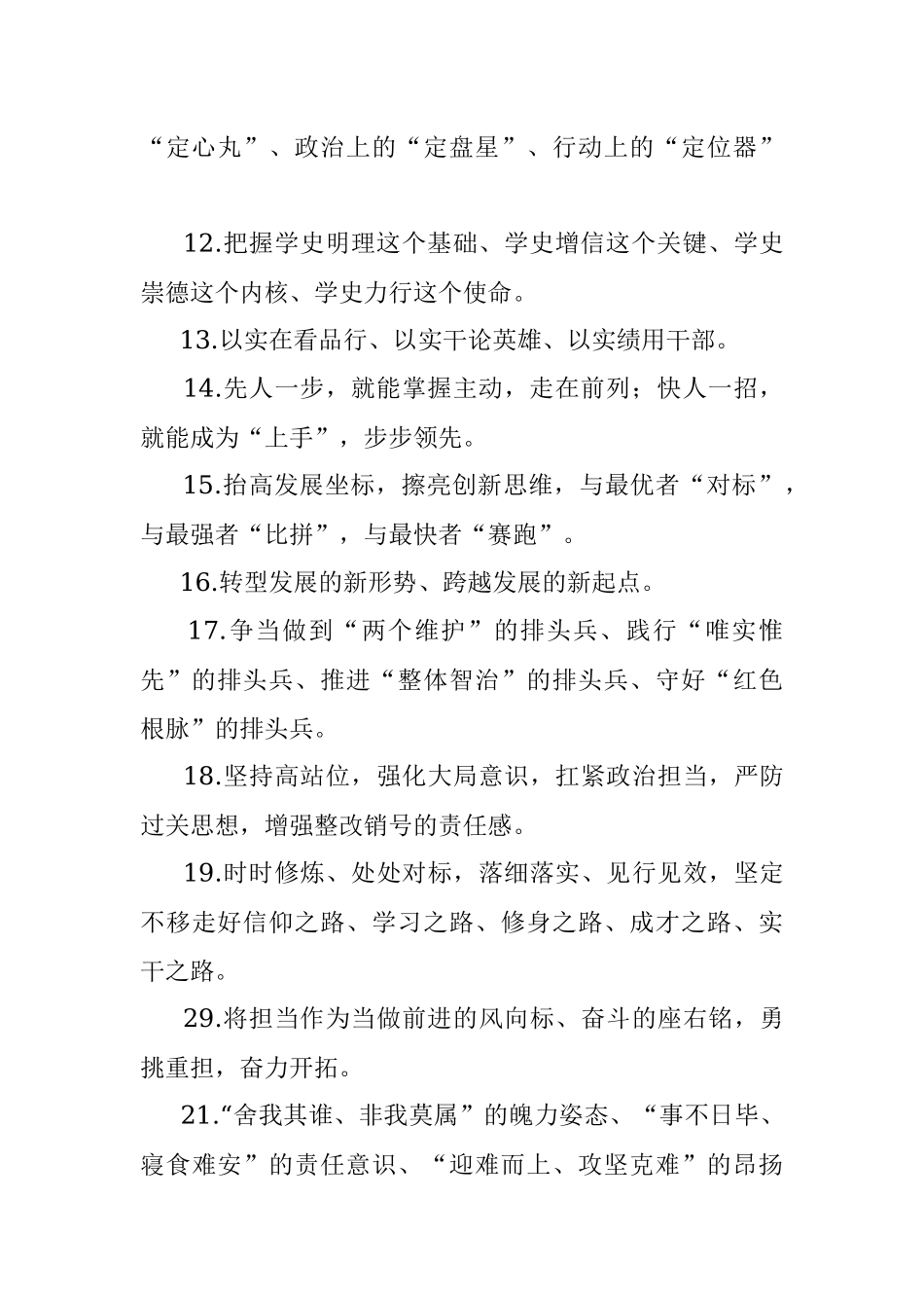 天天金句精选_14.docx_第2页