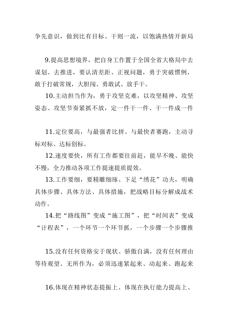 天天金句精选_20.docx_第2页