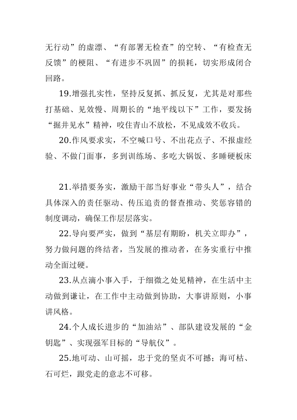 天天金句精选_17.docx_第3页