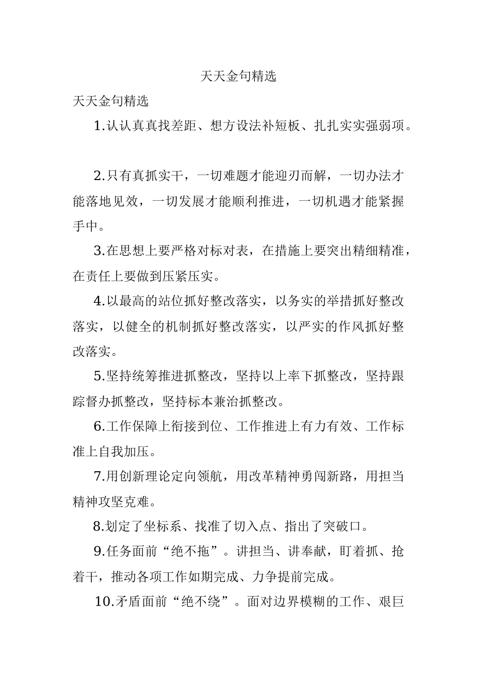 天天金句精选_2.docx_第1页