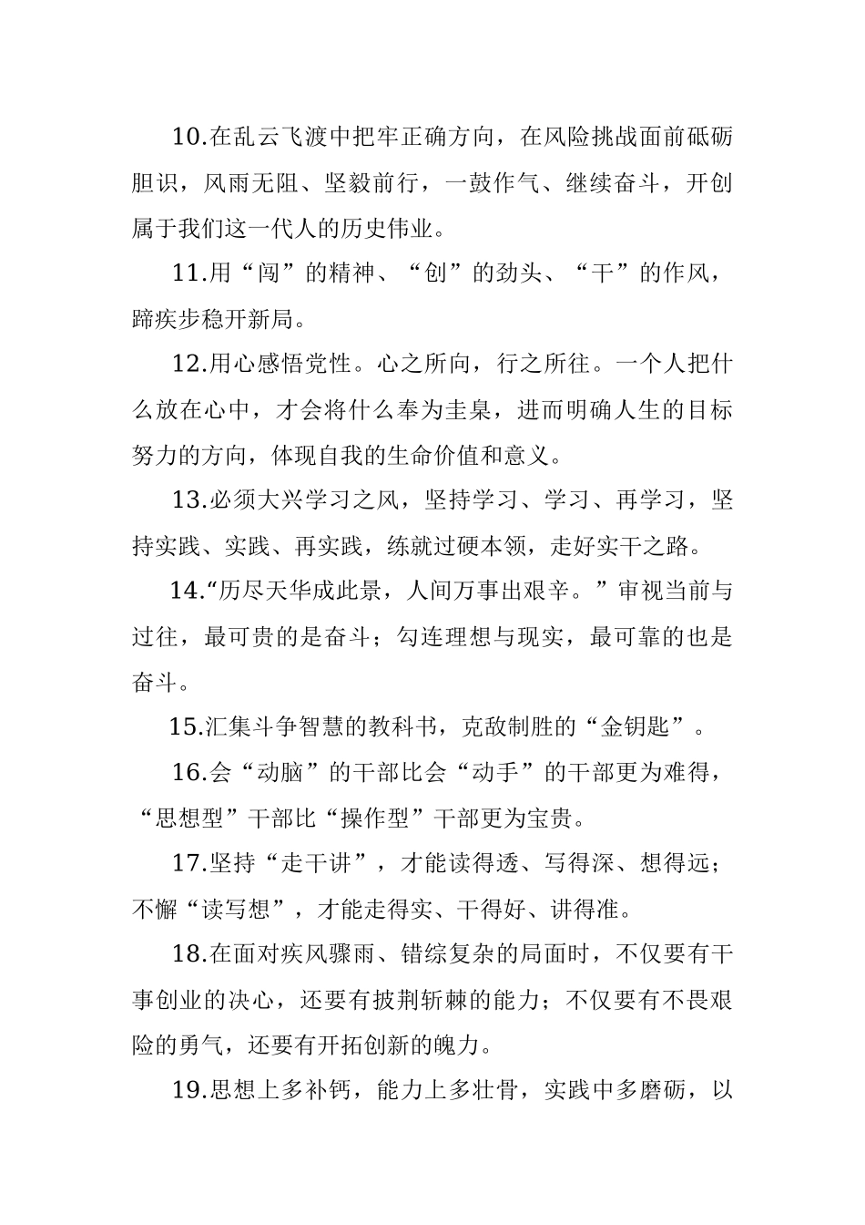 天天金句精选_19.docx_第2页