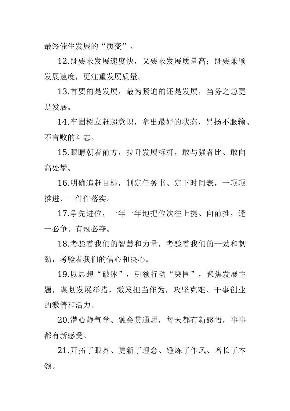 天天金句精选92.docx_第2页