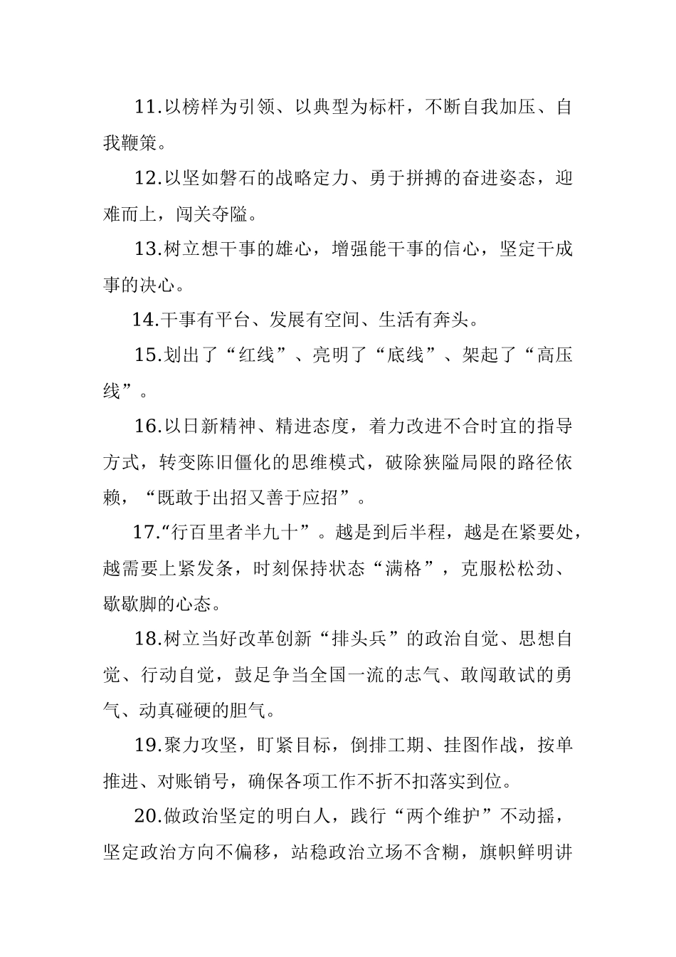 天天金句精选（123）.docx_第2页