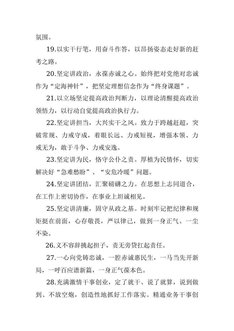 天天金句精选（2021年10月9日）.docx_第3页