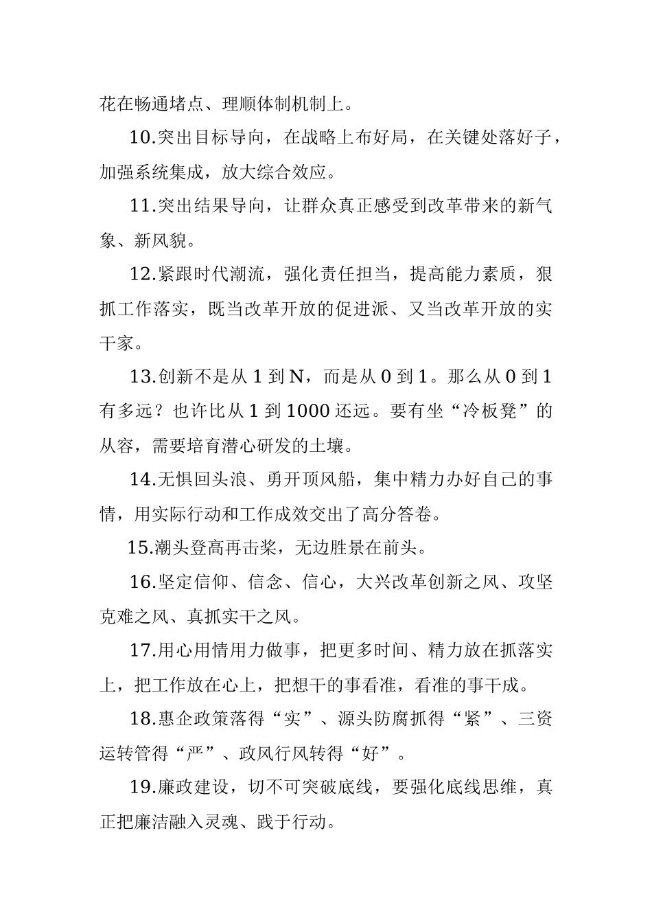 天天金句精选（20210603-2）.docx_第2页