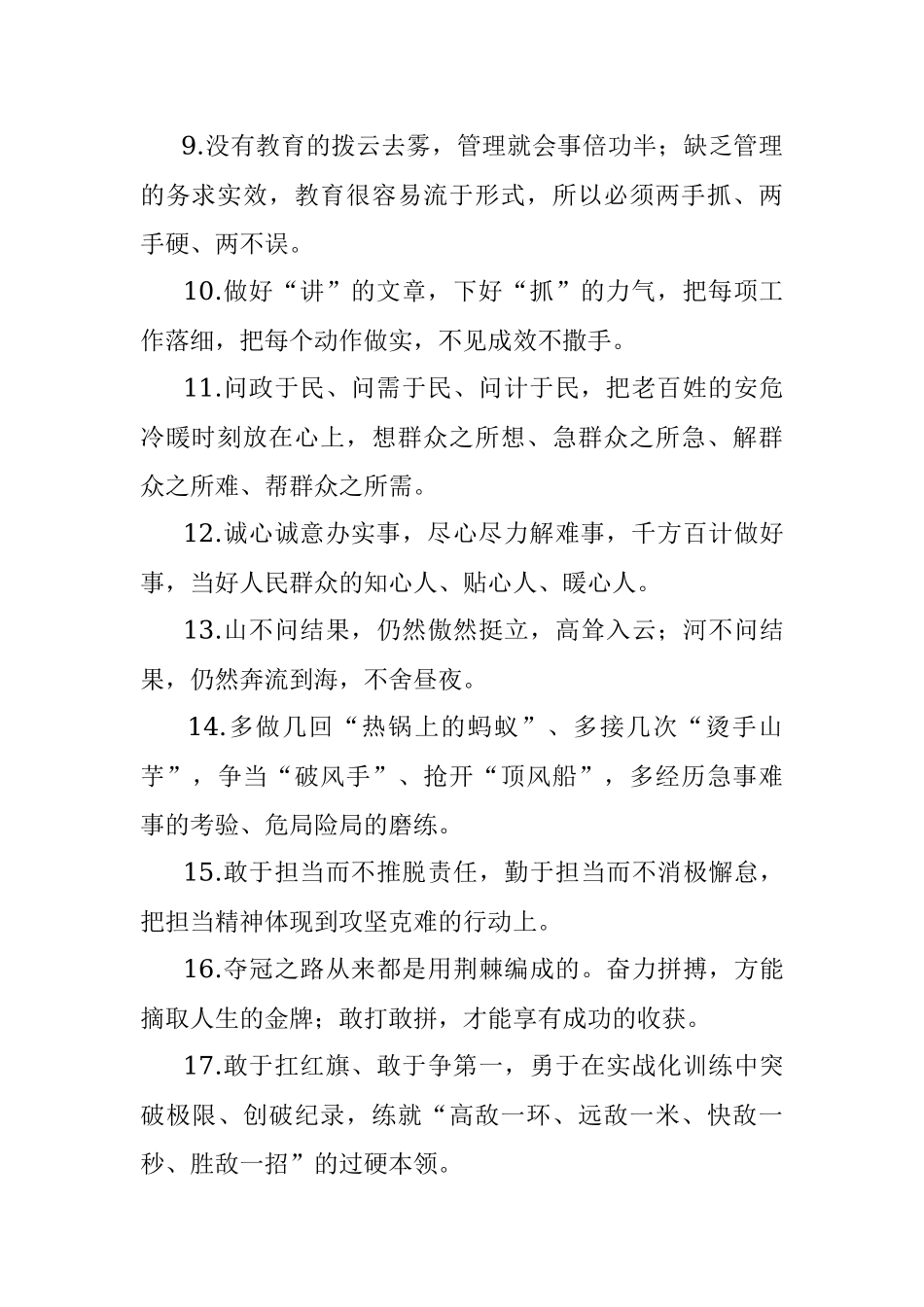 天天金句精选（172）.docx_第2页