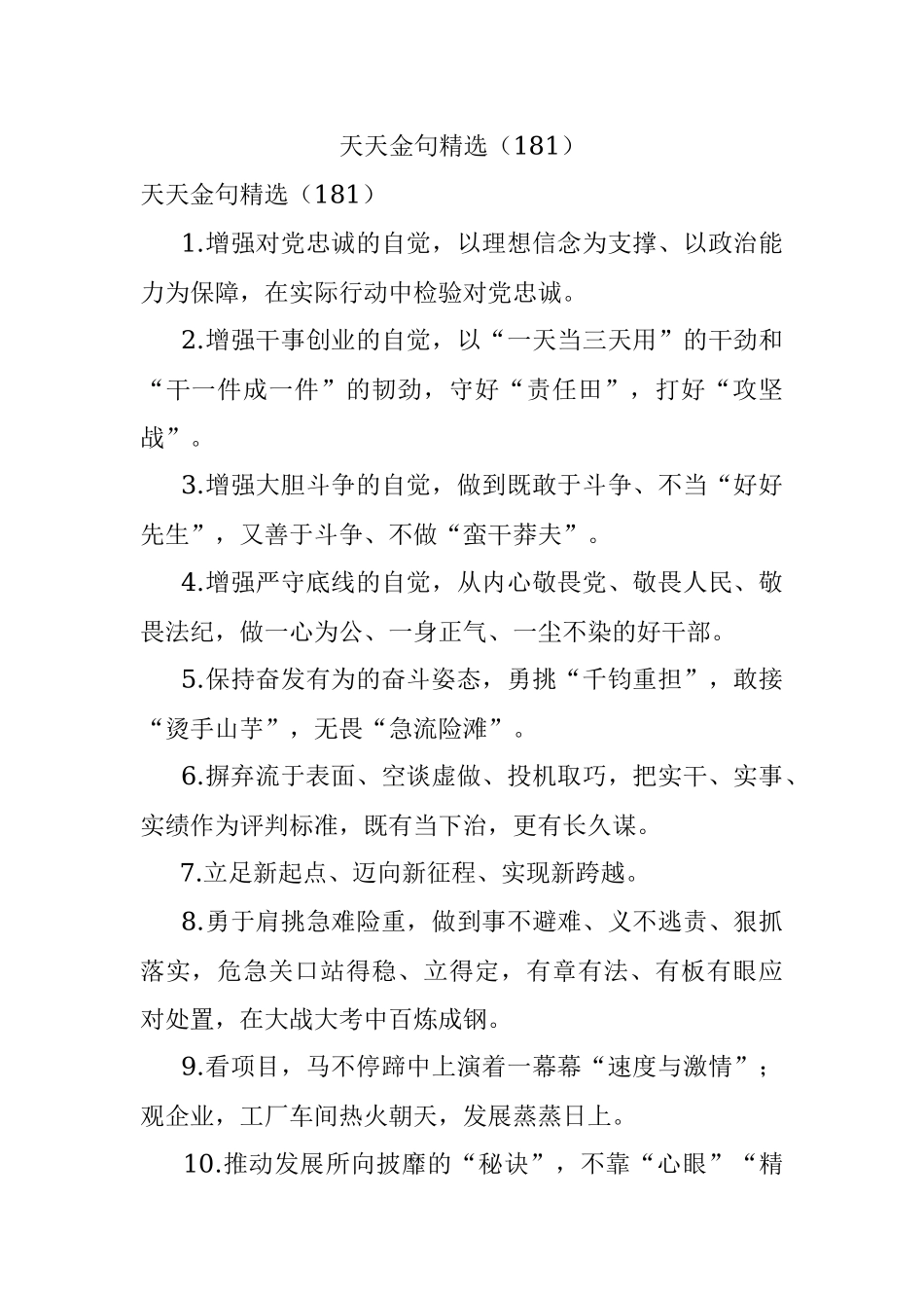 天天金句精选（181）.docx_第1页