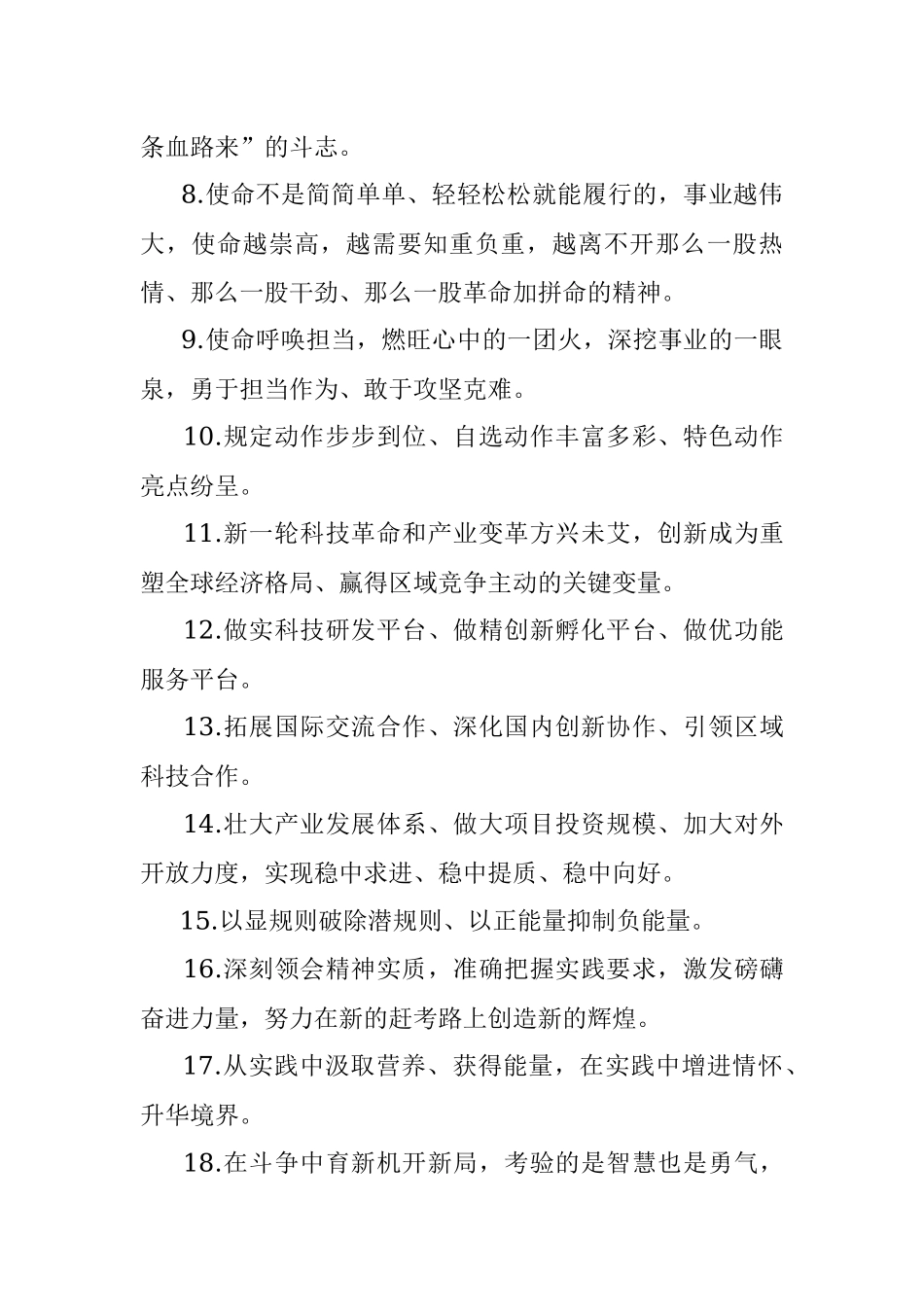 天天金句精选（114）.docx_第2页