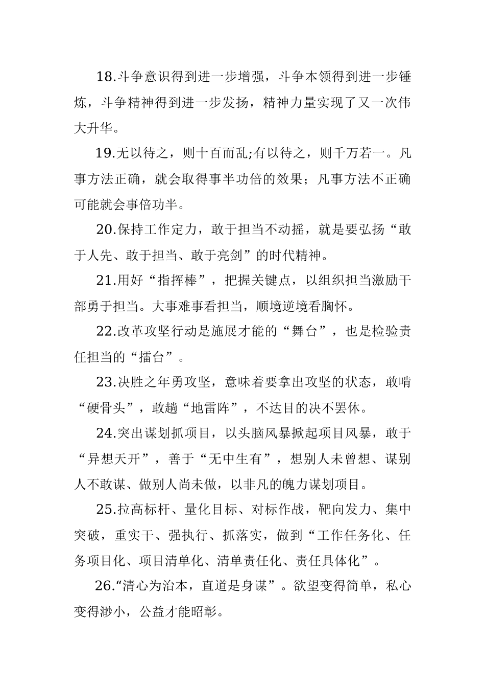 天天金句精选（126）.docx_第3页