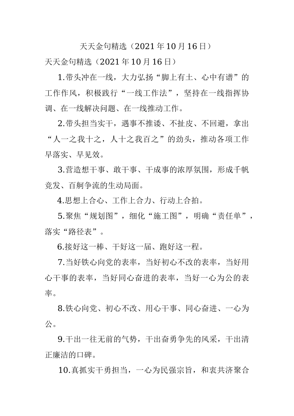 天天金句精选（2021年10月16日）.docx_第1页