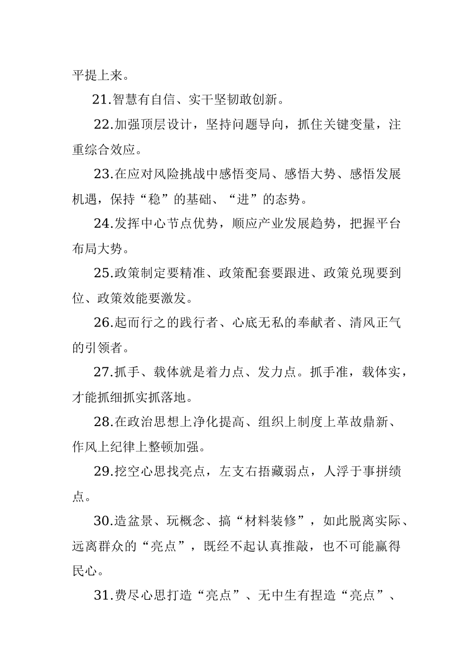 天天金句精选（161）.docx_第3页