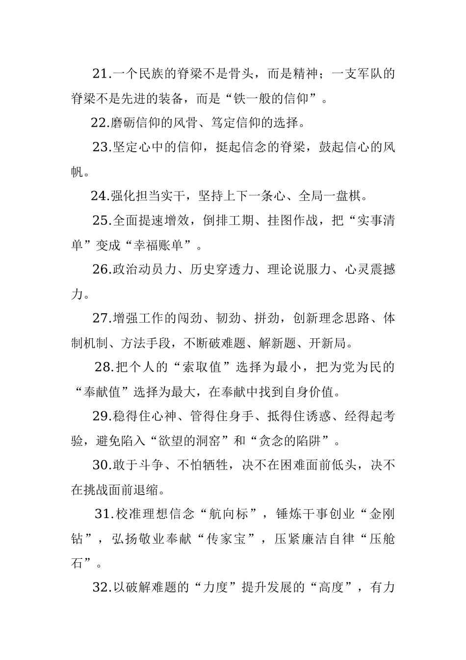 天天金句精选（111）.docx_第3页