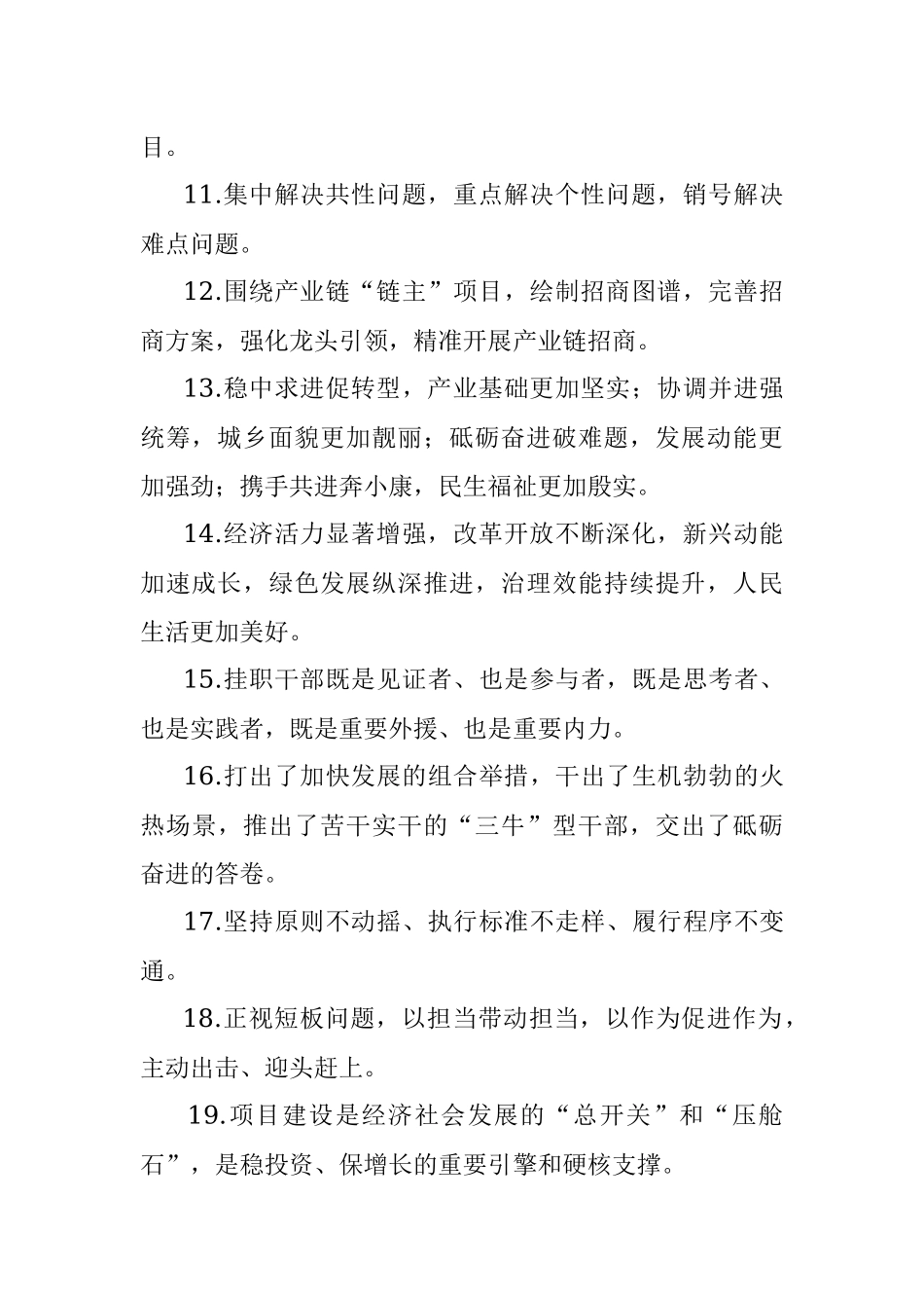 天天金句精选（169）.docx_第2页