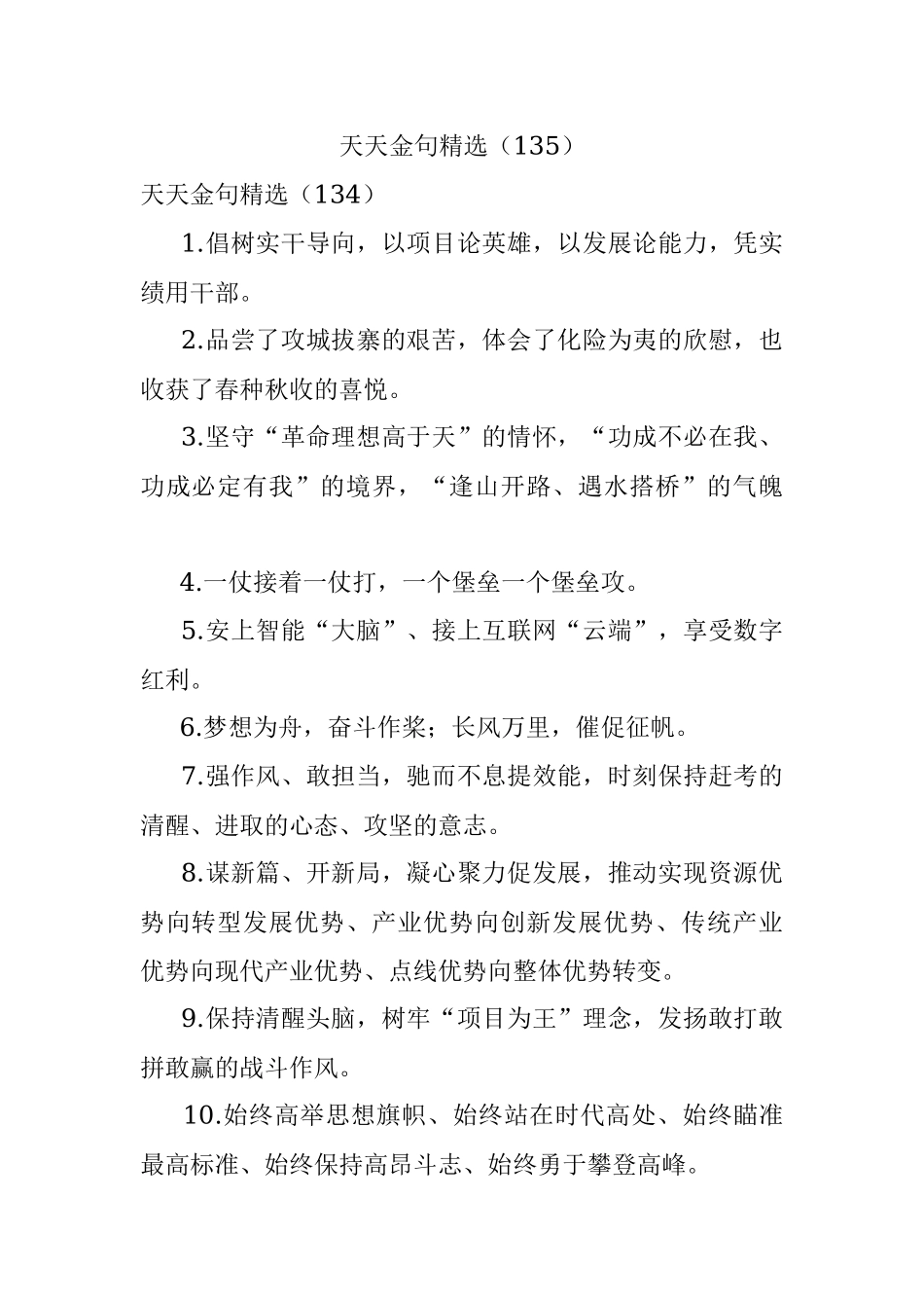 天天金句精选（135）.docx_第1页