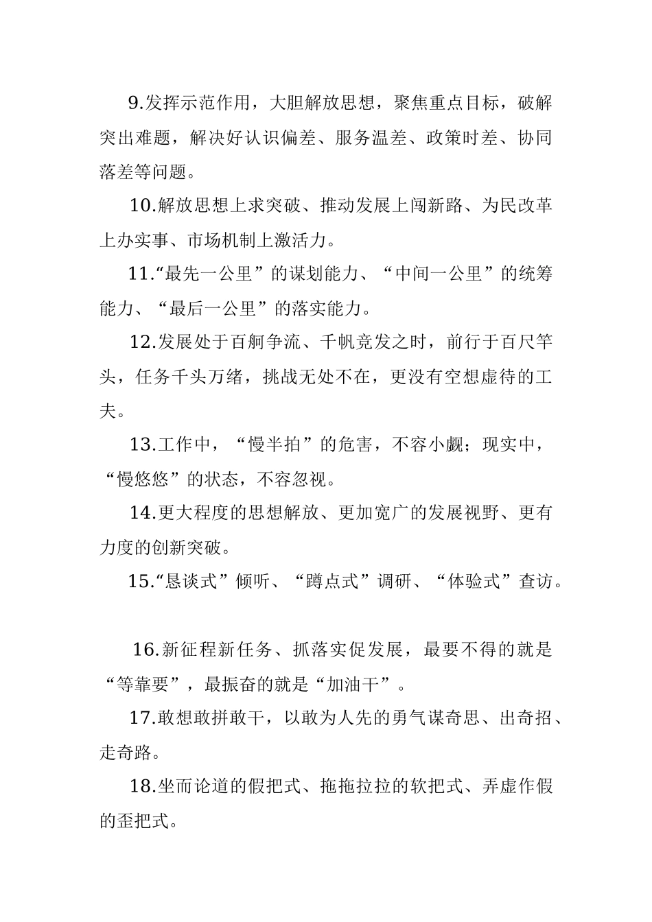 天天金句精选（180）.docx_第2页