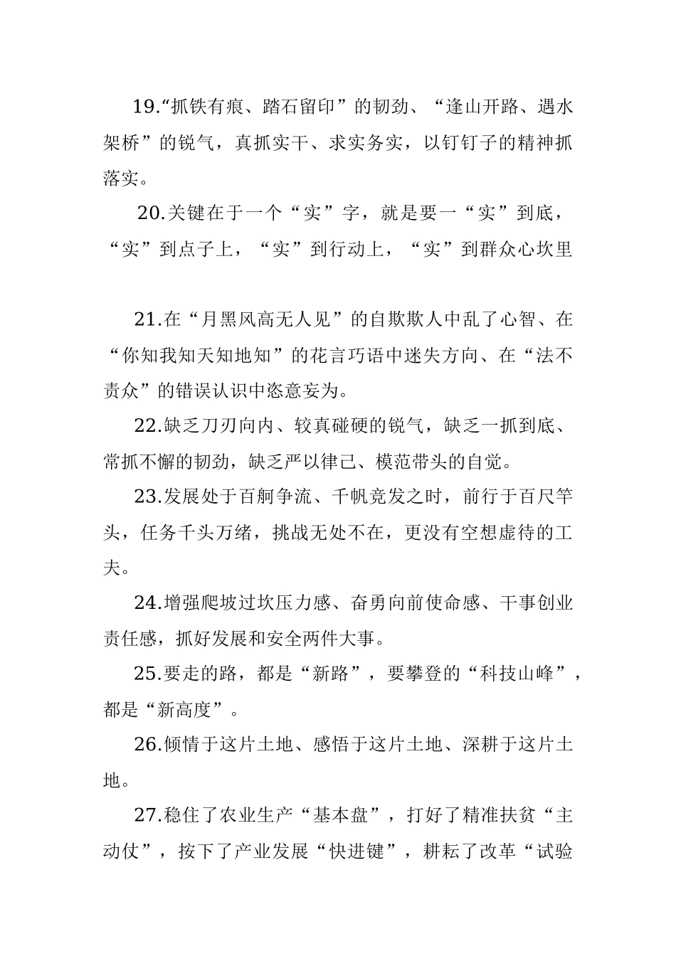 天天金句精选（182）.docx_第3页