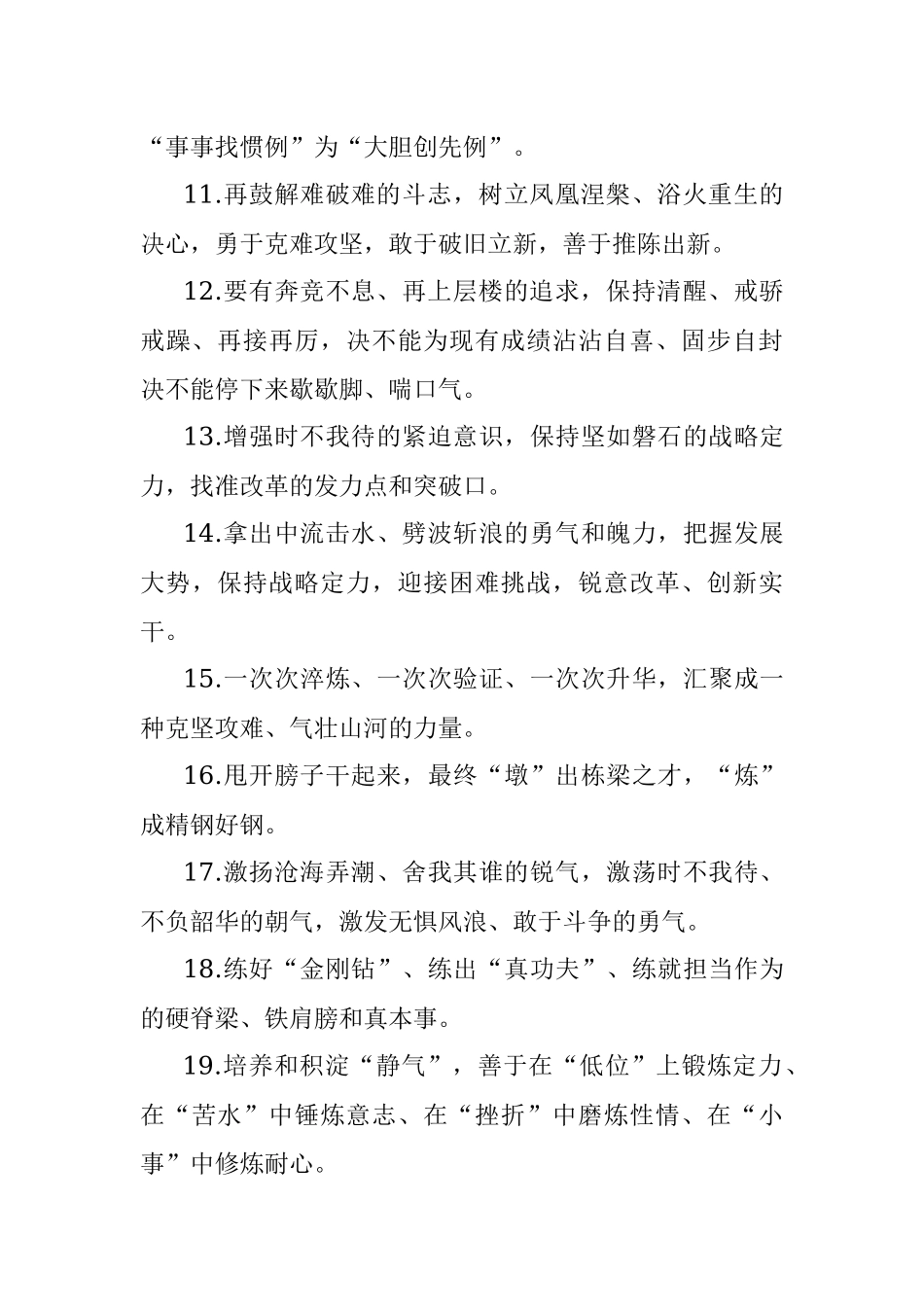 天天金句精选（2021年10月18日）.docx_第2页