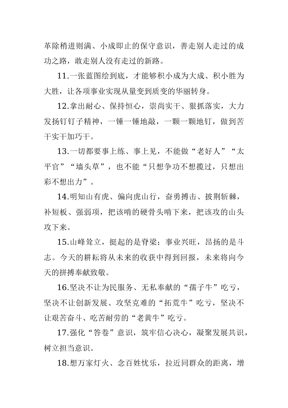 天天金句精选（2021年11月22日）.docx_第2页