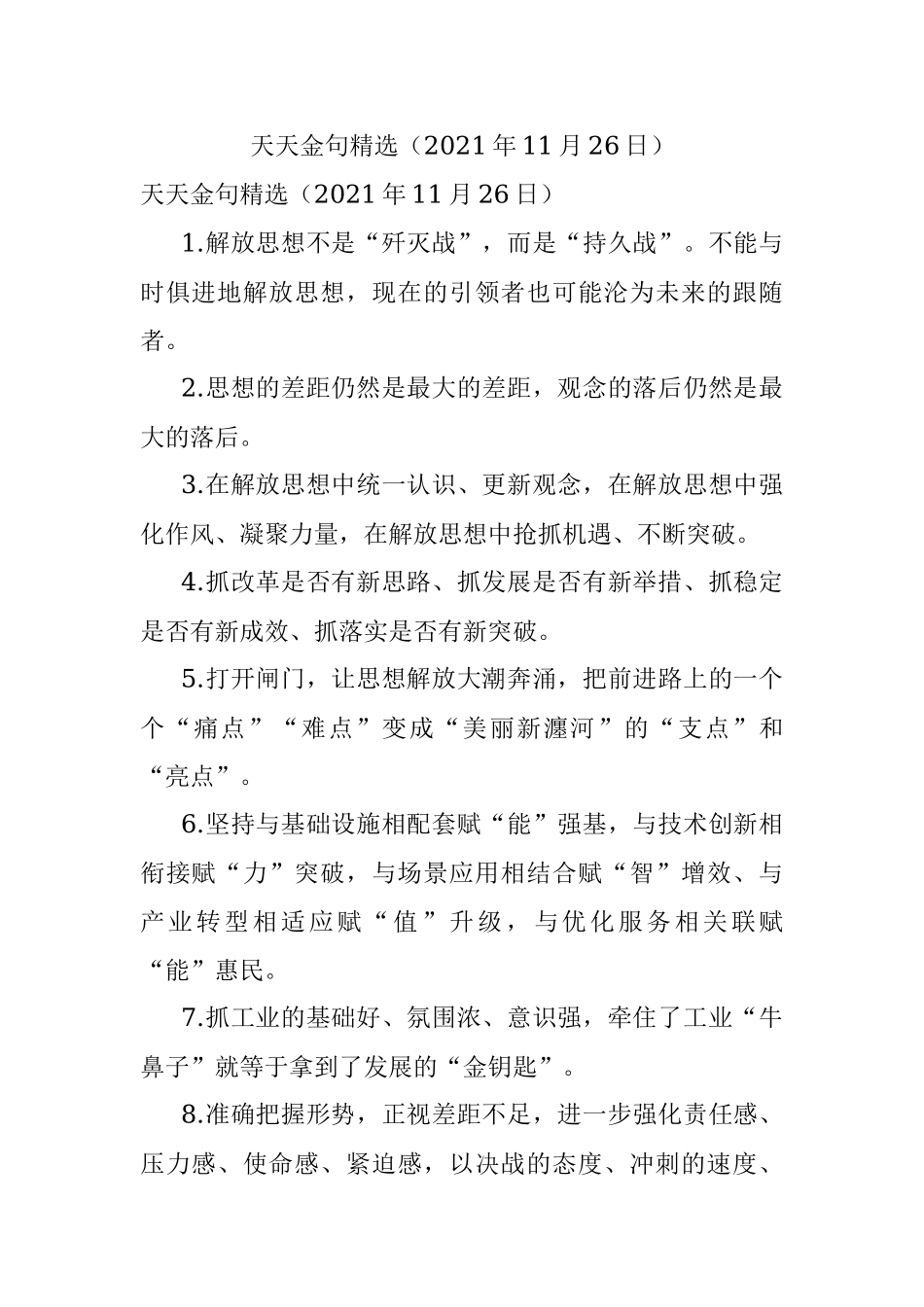 天天金句精选（2021年11月26日）.docx_第1页