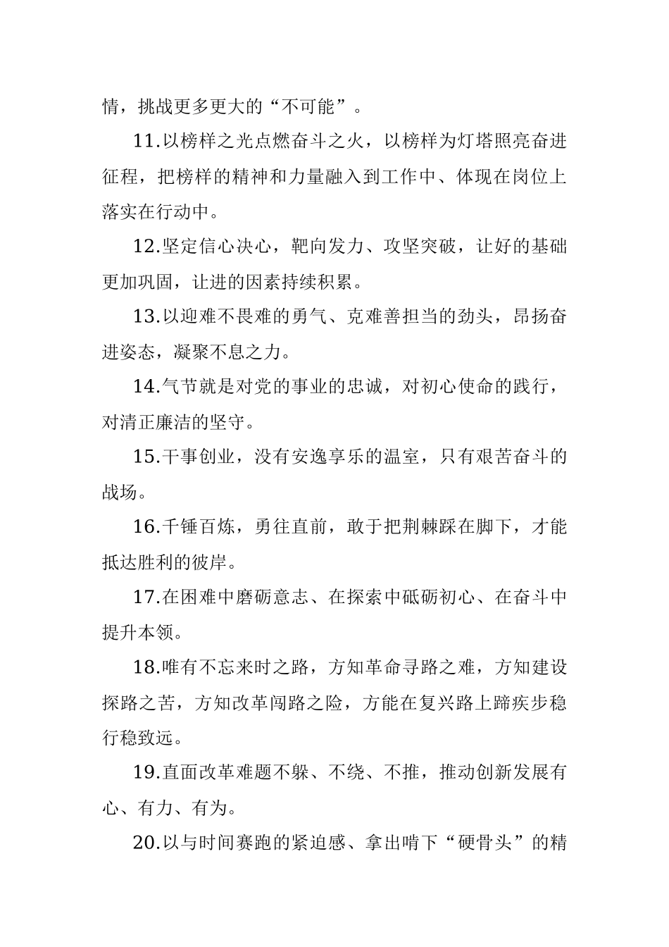 天天金句精选（2021年10月23日）.docx_第2页