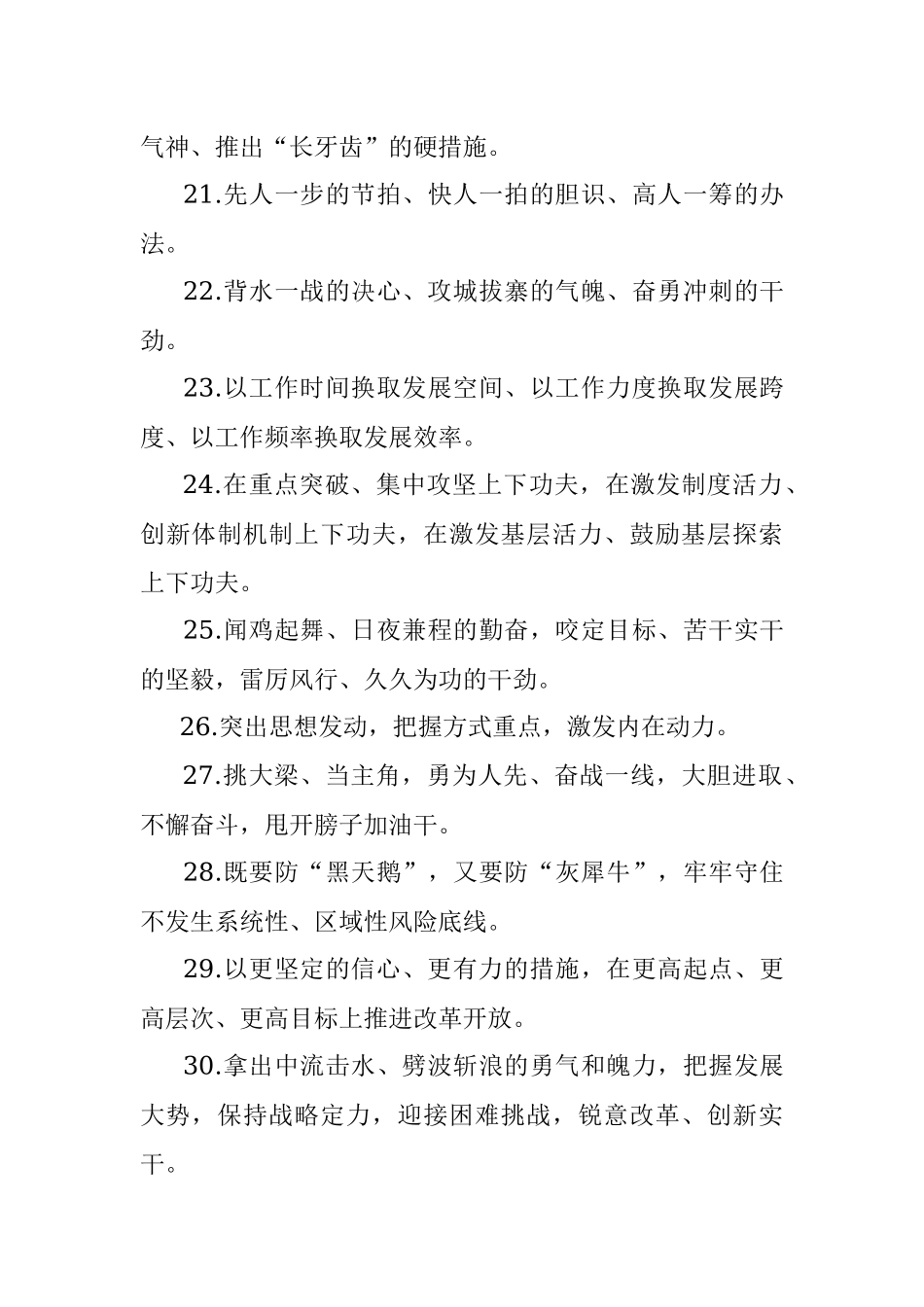 天天金句精选（2021年10月23日）.docx_第3页