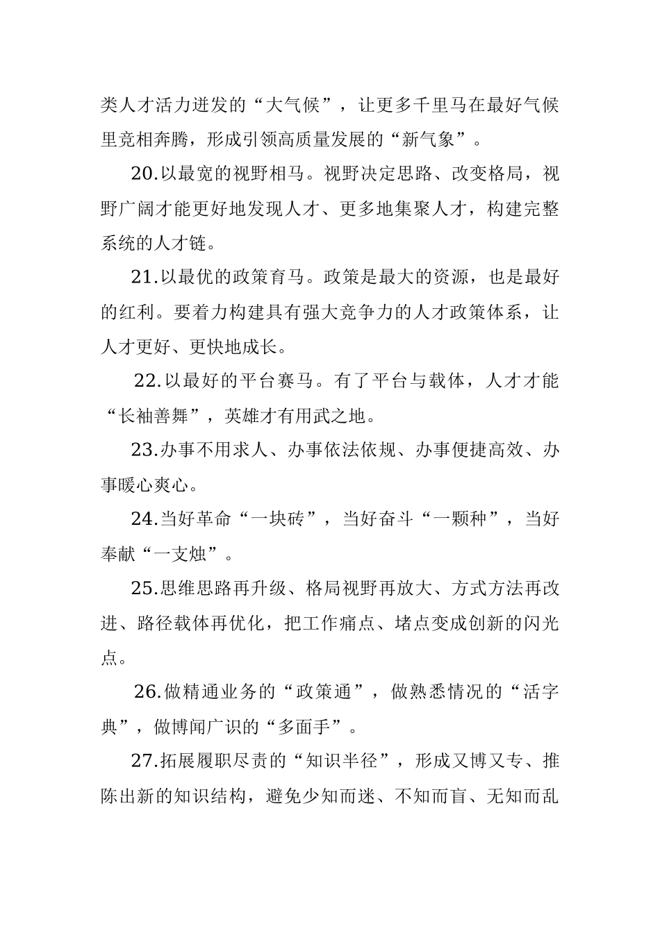 天天金句精选（2021年11月19日）.docx_第3页