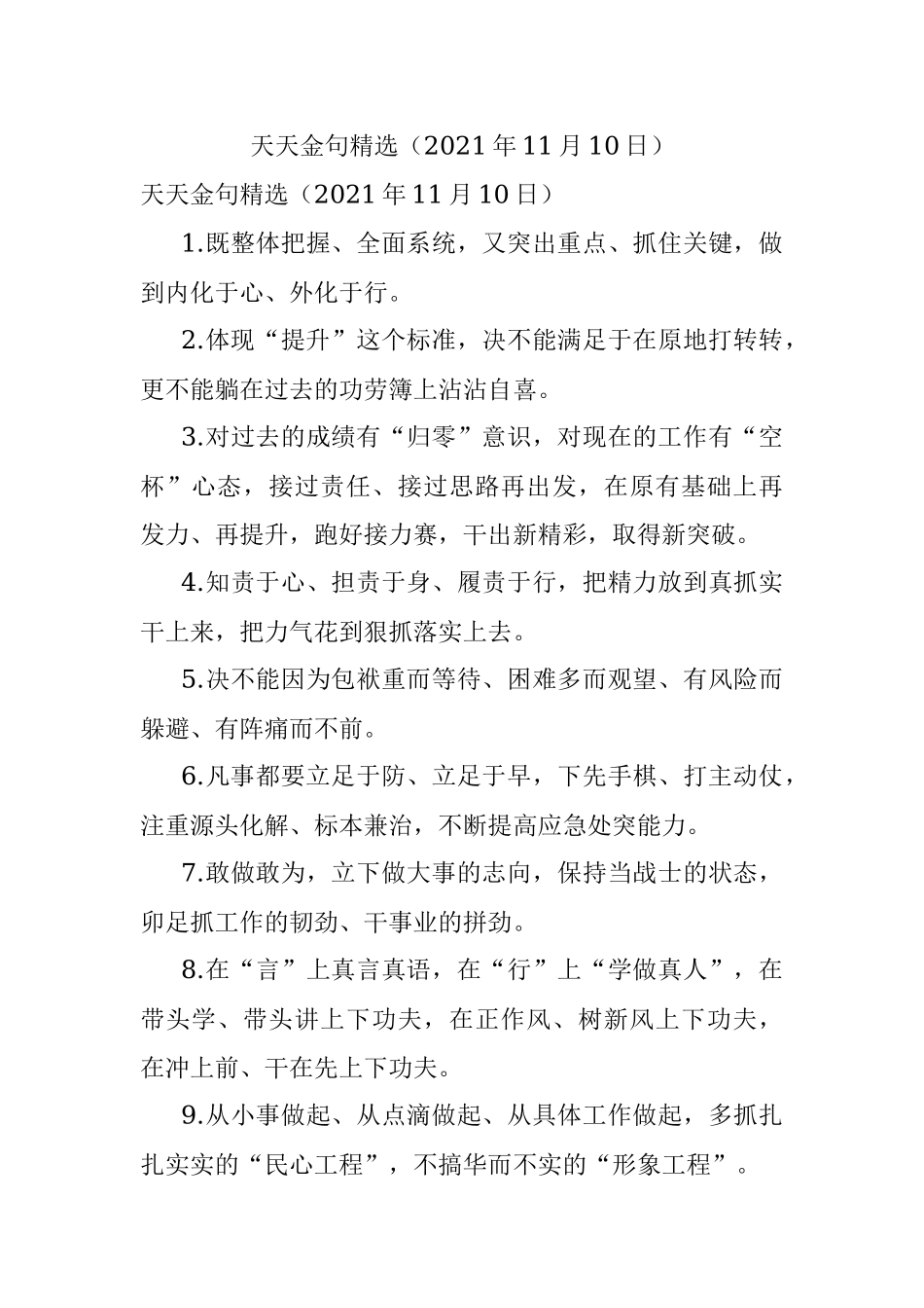 天天金句精选（2021年11月10日）.docx_第1页