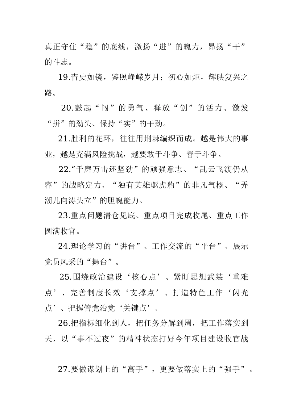 天天金句精选（2021年11月10日）.docx_第3页