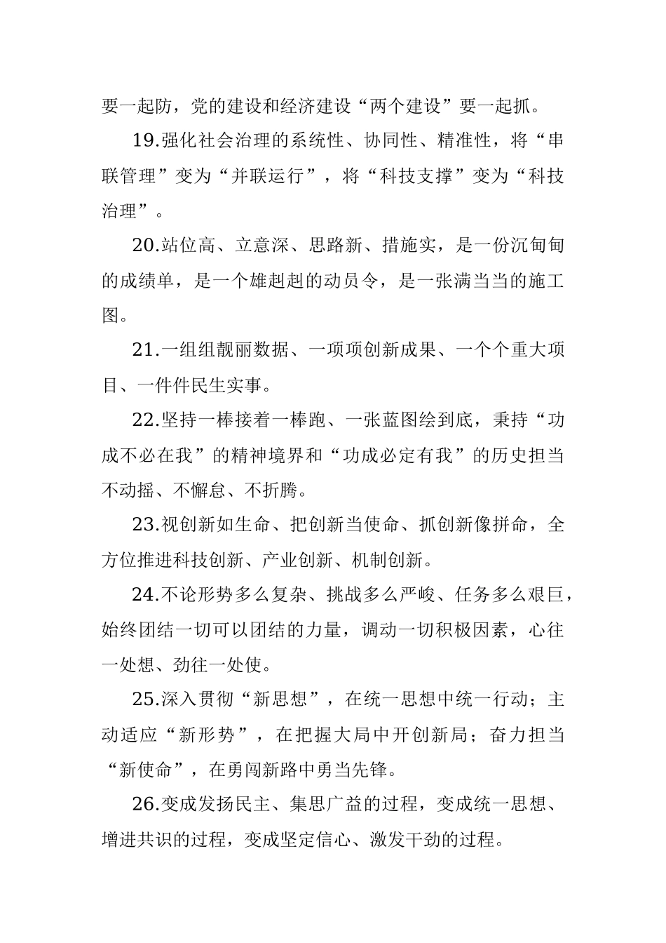 天天金句精选（2021年11月18日）.docx_第3页