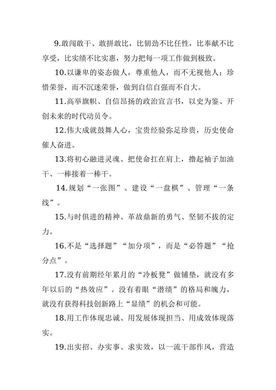 天天金句精选（2021年11月16日）.docx_第2页